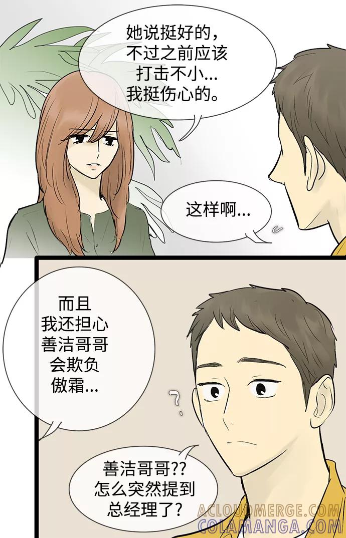 《先热情地清扫吧》第47话 第23页
