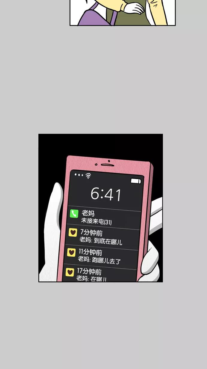 《加油！廉价菜鸟》[第47话] 初恋（2） 第40页
