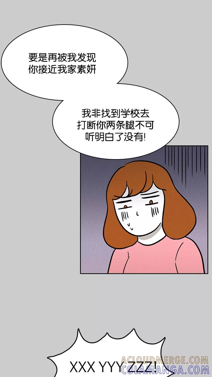 《加油！廉价菜鸟》[第47话] 初恋（2） 第15页