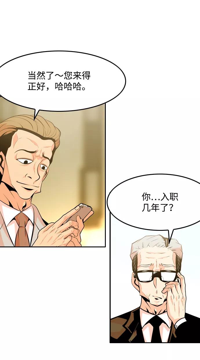 《像爸爸一样的男人》[第47话] 吴越同舟（8） 第12页