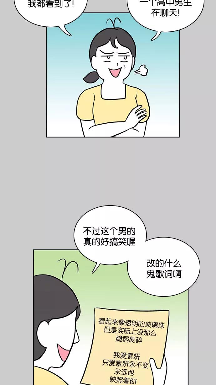 《加油！廉价菜鸟》[第47话] 初恋（2） 第4页