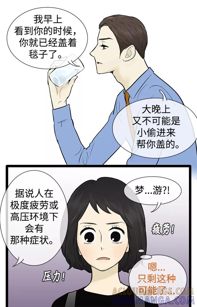 《先热情地清扫吧》第47话 第19页