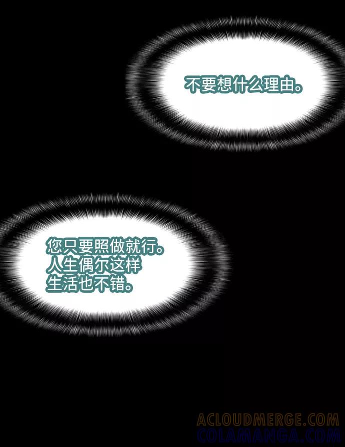 《像爸爸一样的男人》[第47话] 吴越同舟（8） 第28页