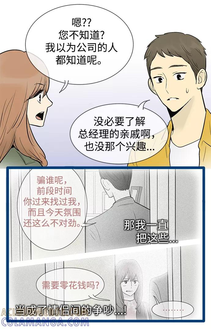 《先热情地清扫吧》第47话 第25页