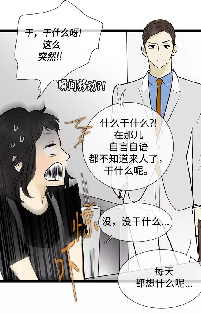《先热情地清扫吧》第47话 第12页