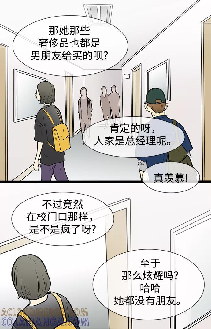 《先热情地清扫吧》第47话 第3页