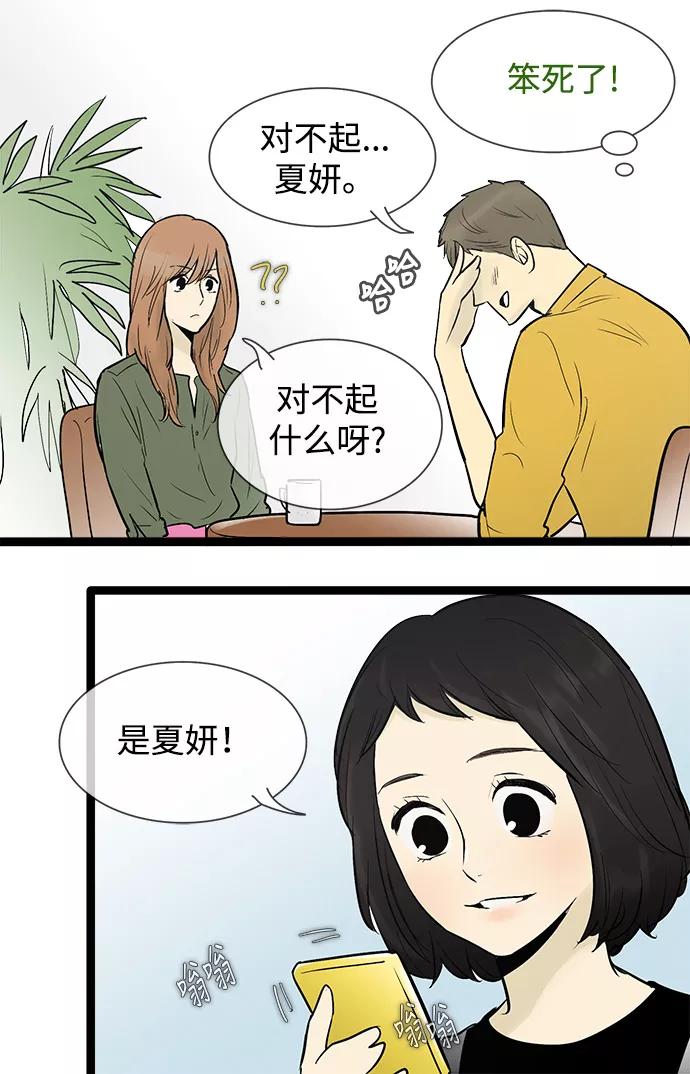《先热情地清扫吧》第47话 第26页