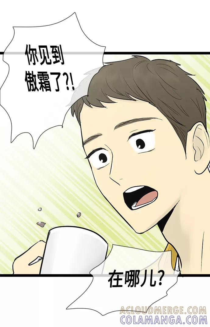 《先热情地清扫吧》第47话 第21页
