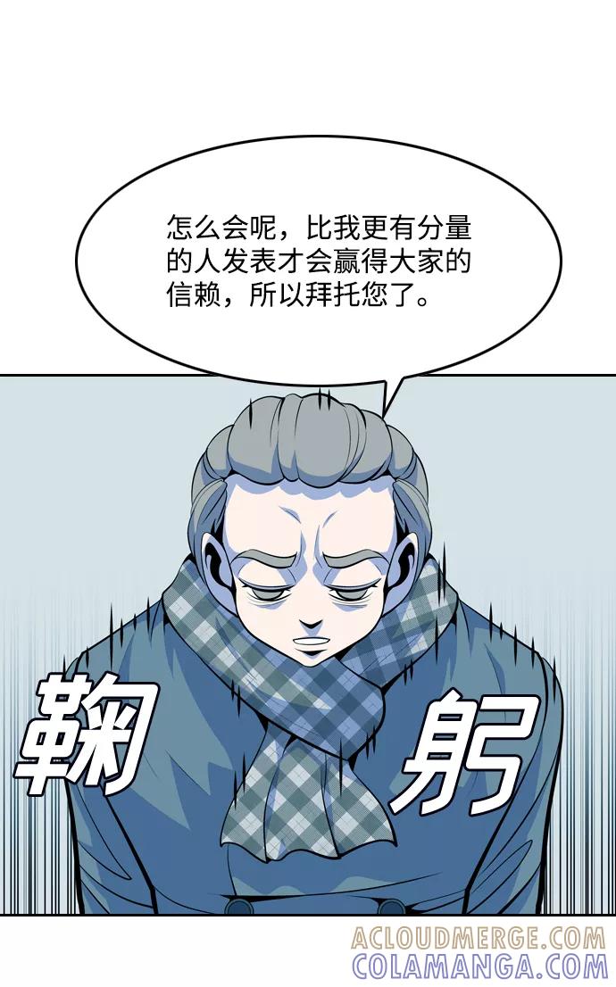 《像爸爸一样的男人》[第47话] 吴越同舟（8） 第40页