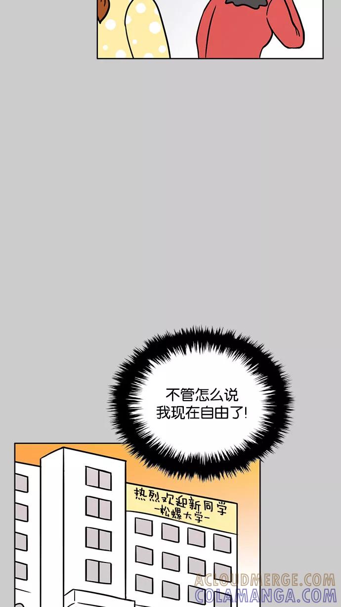 《加油！廉价菜鸟》[第47话] 初恋（2） 第37页