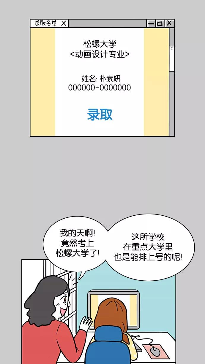 《加油！廉价菜鸟》[第47话] 初恋（2） 第34页