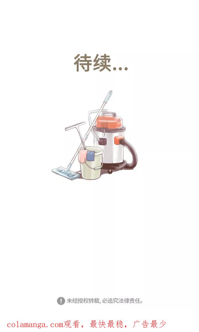 《先热情地清扫吧》第47话 第40页