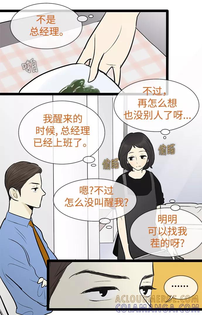 《先热情地清扫吧》第47话 第13页