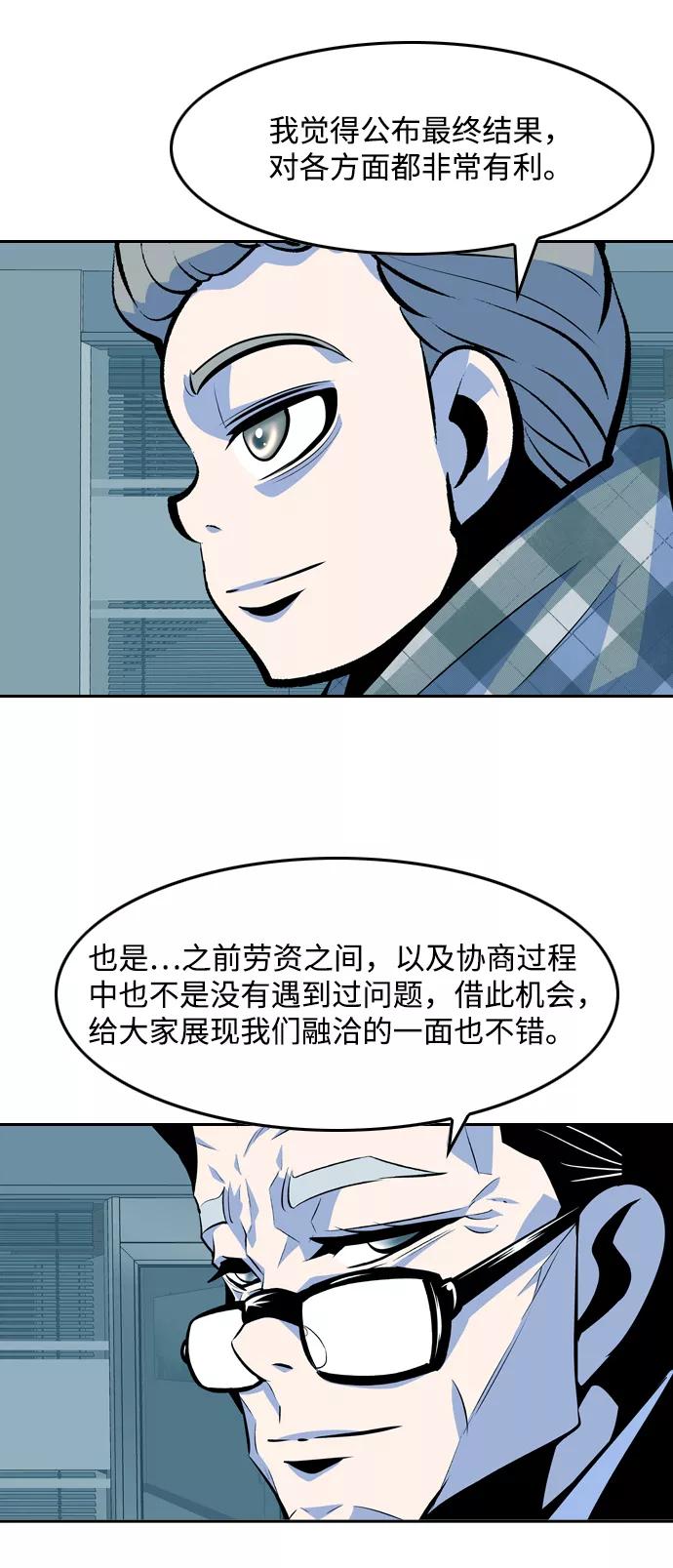 《像爸爸一样的男人》[第47话] 吴越同舟（8） 第38页