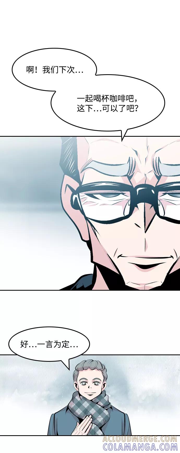 《像爸爸一样的男人》[第47话] 吴越同舟（8） 第43页