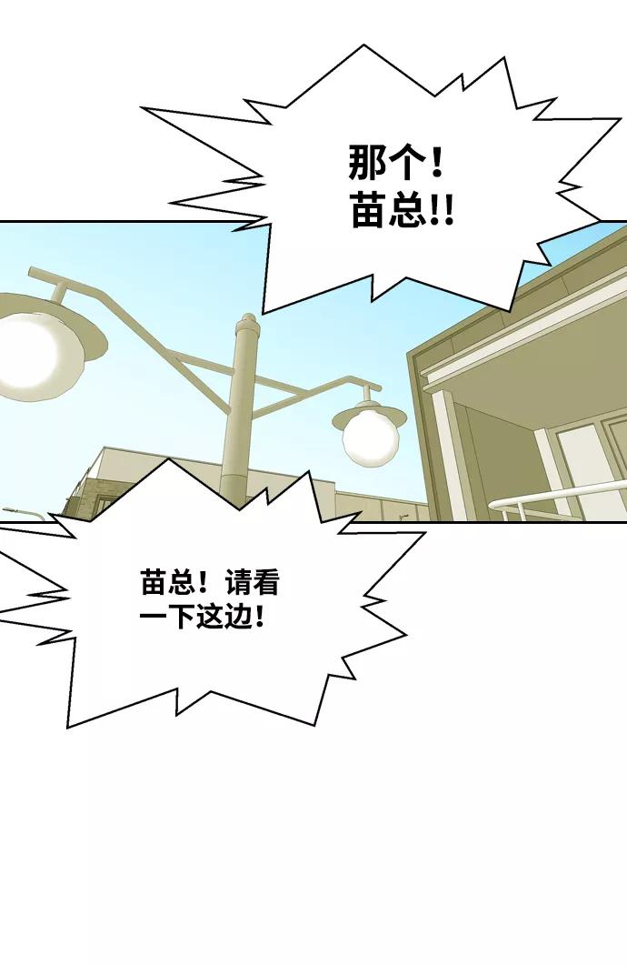 《像爸爸一样的男人》[第47话] 吴越同舟（8） 第48页