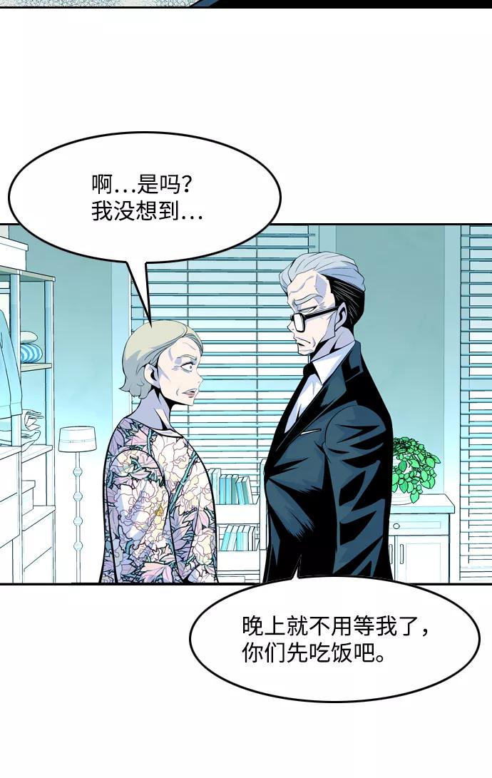 《像爸爸一样的男人》[第47话] 吴越同舟（8） 第6页