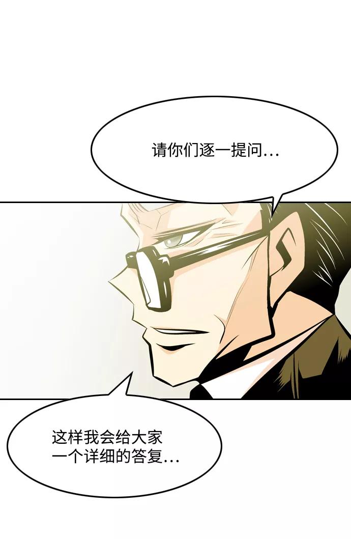 《像爸爸一样的男人》[第47话] 吴越同舟（8） 第47页