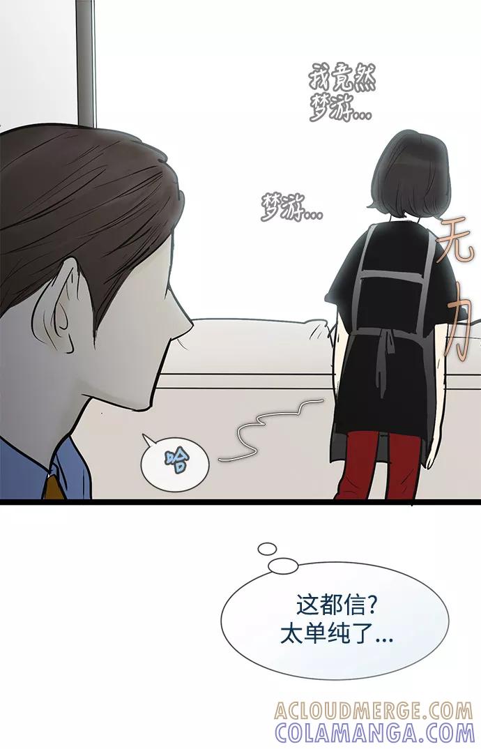 《先热情地清扫吧》第47话 第39页
