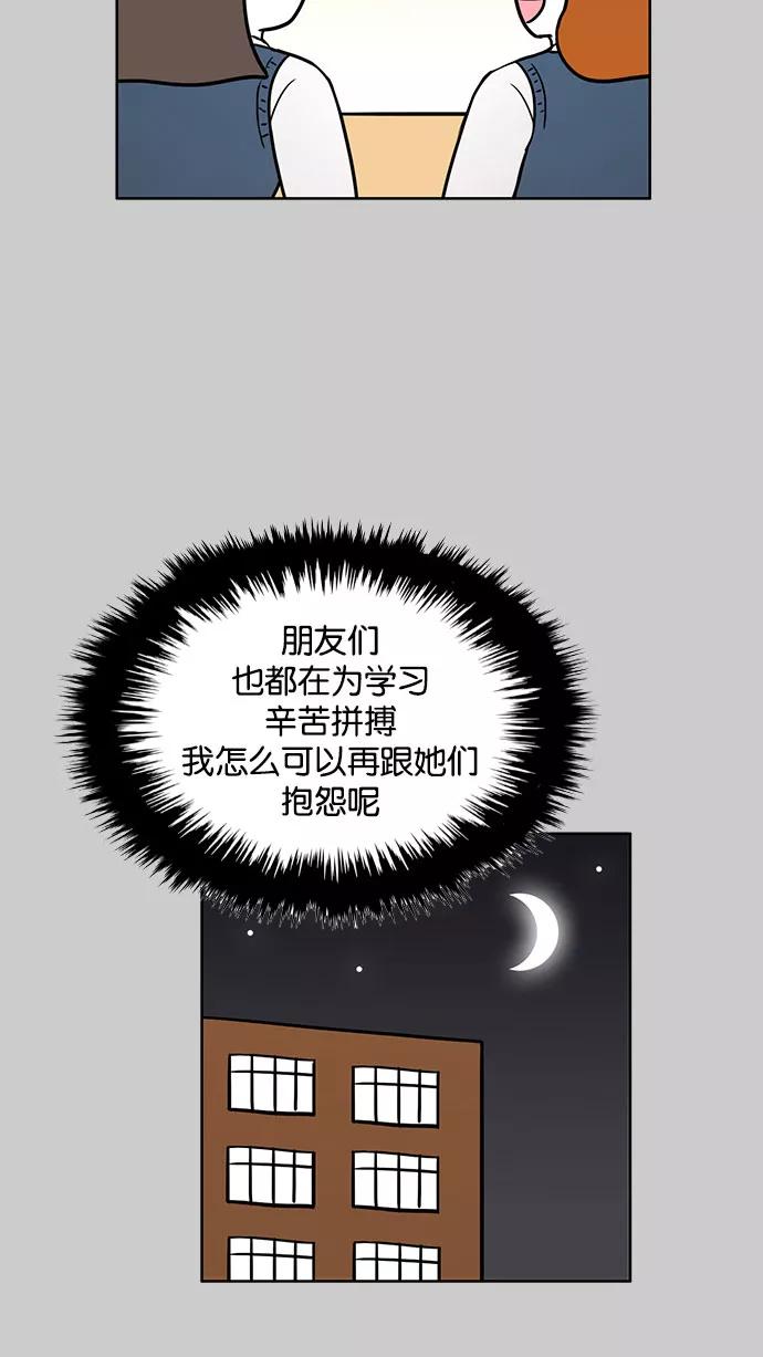 《加油！廉价菜鸟》[第47话] 初恋（2） 第32页