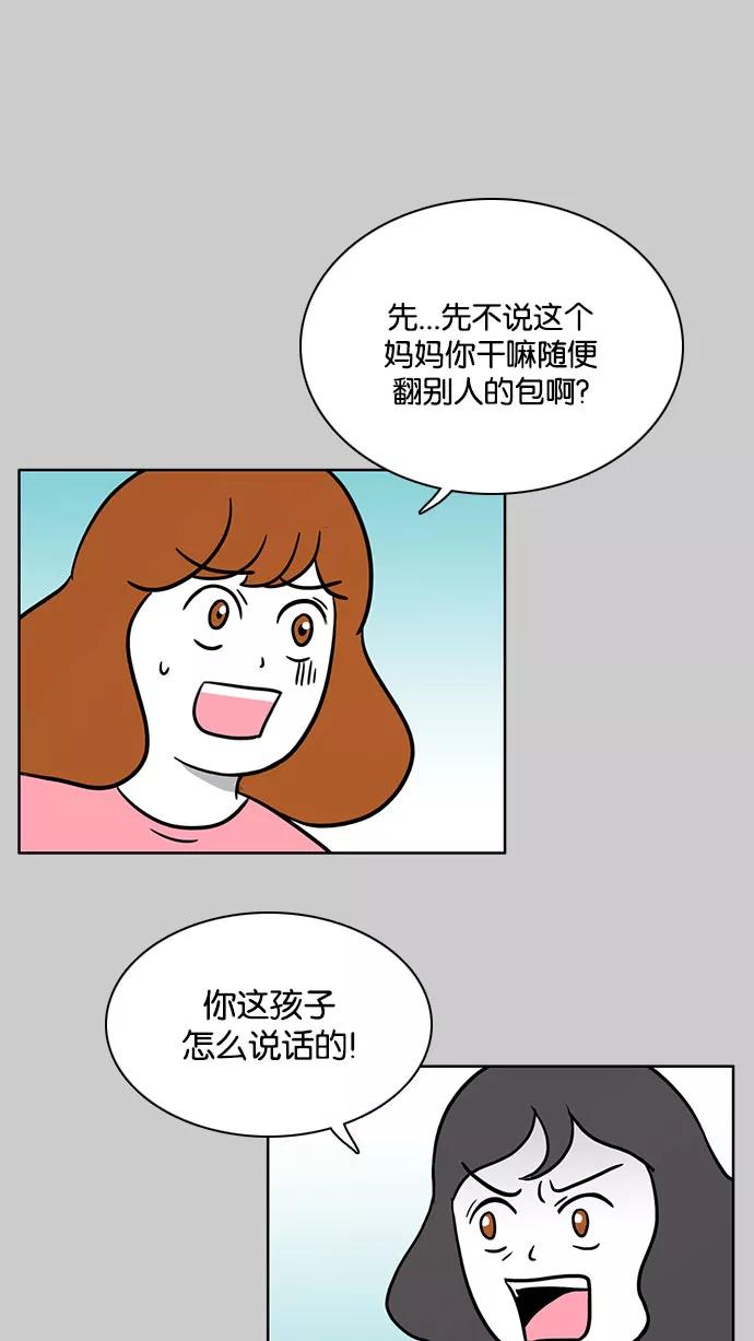《加油！廉价菜鸟》[第47话] 初恋（2） 第6页