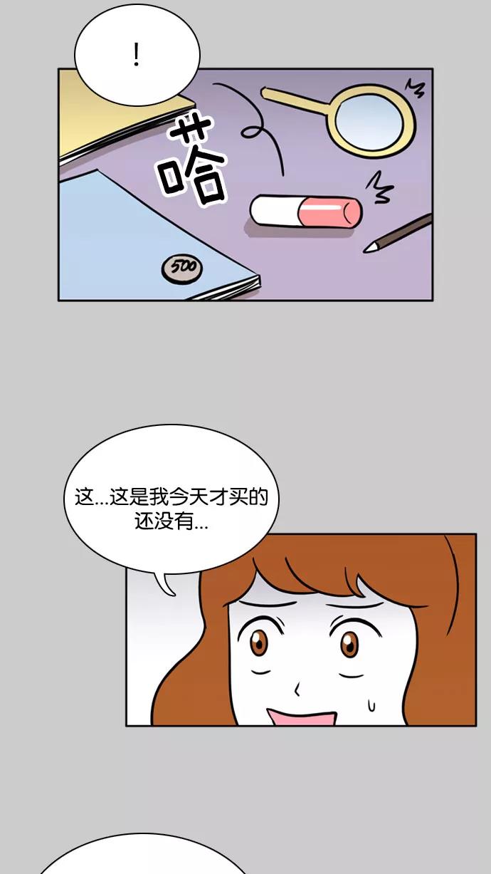 《加油！廉价菜鸟》[第47话] 初恋（2） 第8页