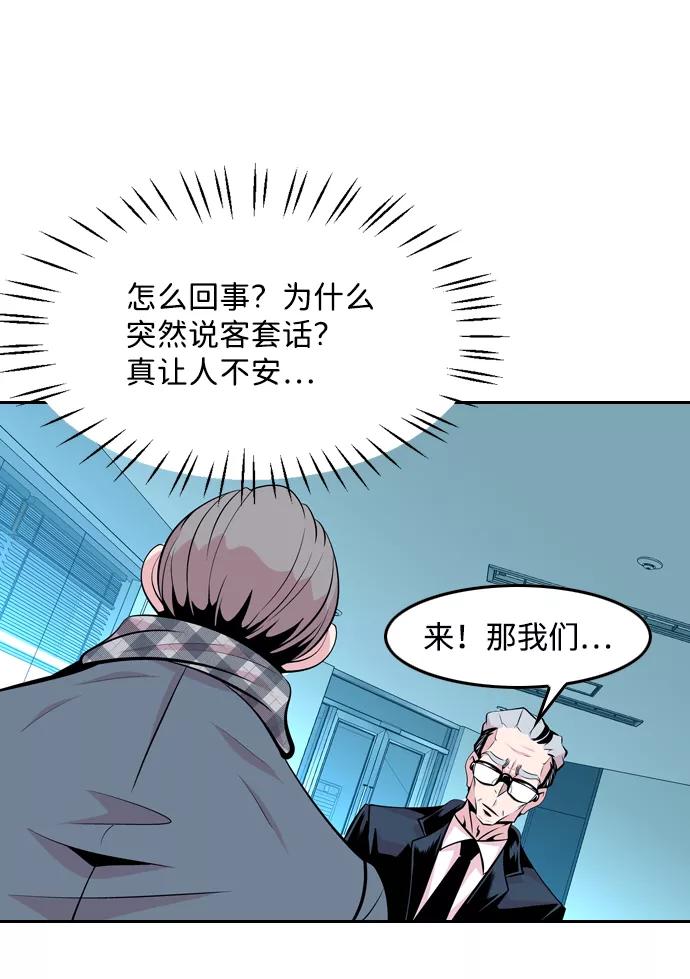 《像爸爸一样的男人》[第47话] 吴越同舟（8） 第20页