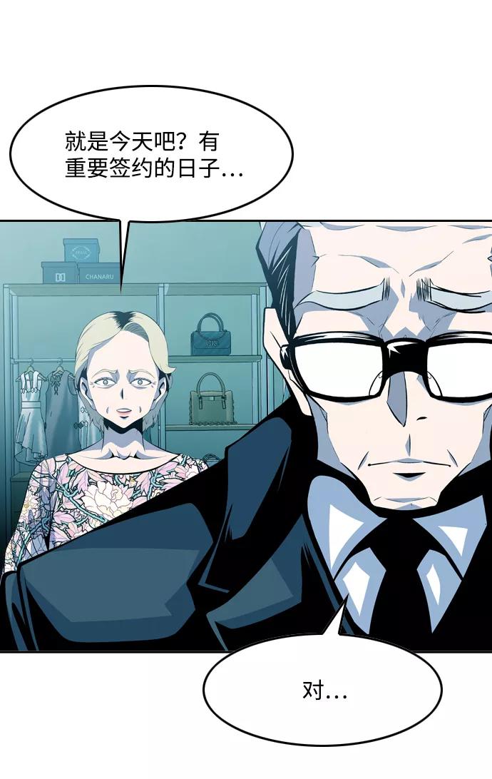 《像爸爸一样的男人》[第47话] 吴越同舟（8） 第3页