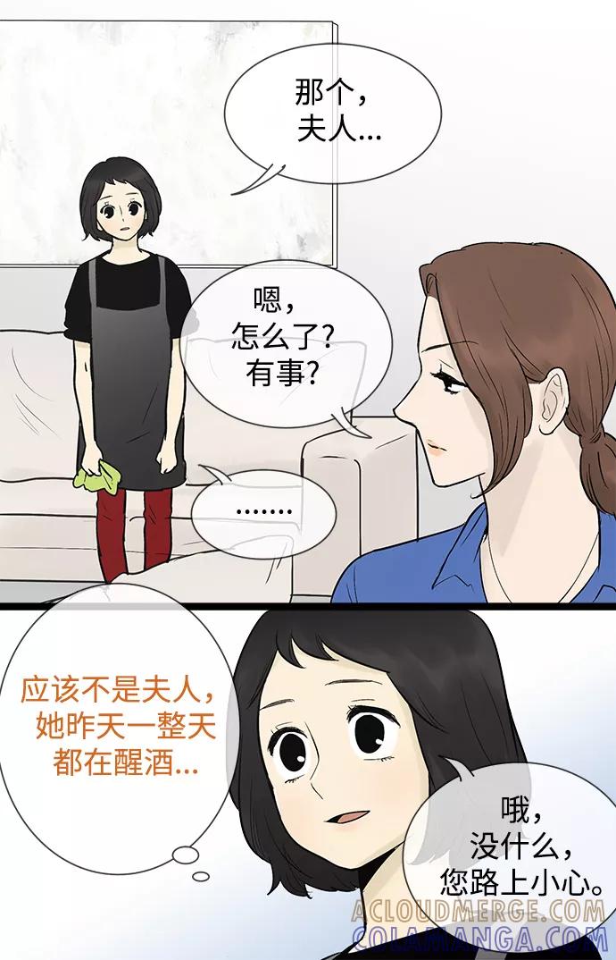 《先热情地清扫吧》第47话 第9页