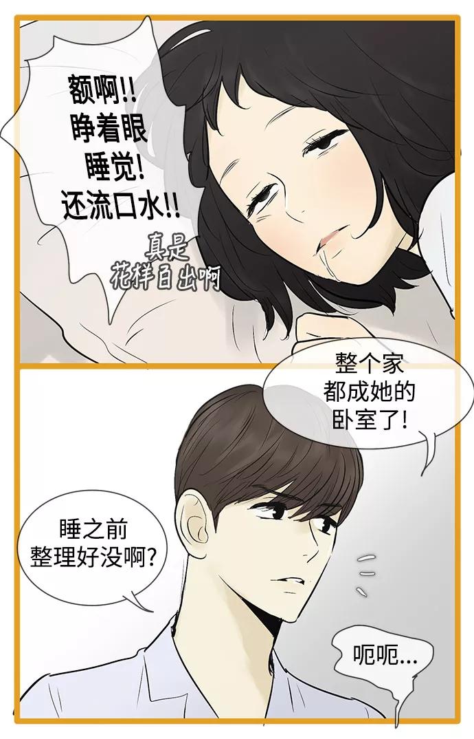 《先热情地清扫吧》第47话 第34页