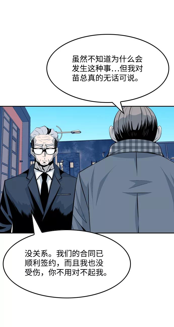 《像爸爸一样的男人》[第48话] 吴越同舟（9） 第36页
