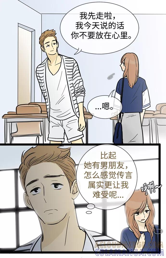 《先热情地清扫吧》第48话 第15页