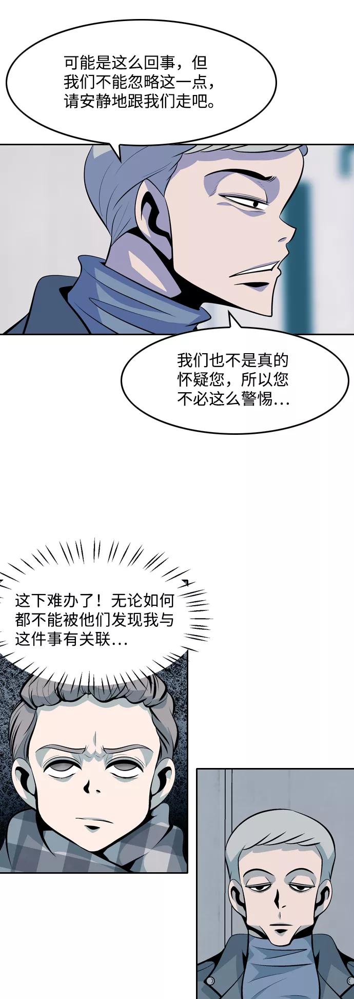 《像爸爸一样的男人》[第48话] 吴越同舟（9） 第47页