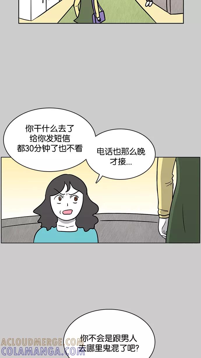《加油！廉价菜鸟》[第48话] 初恋（3） 第3页