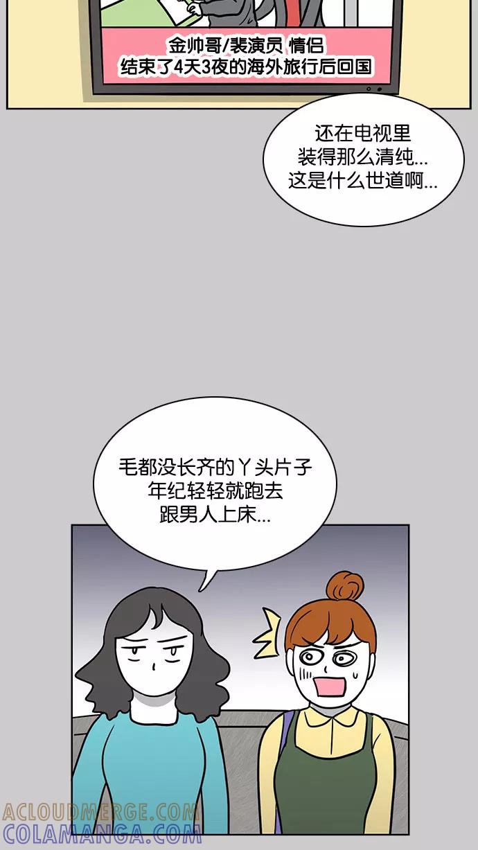 《加油！廉价菜鸟》[第48话] 初恋（3） 第7页