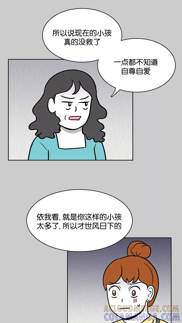 《加油！廉价菜鸟》[第48话] 初恋（3） 第9页