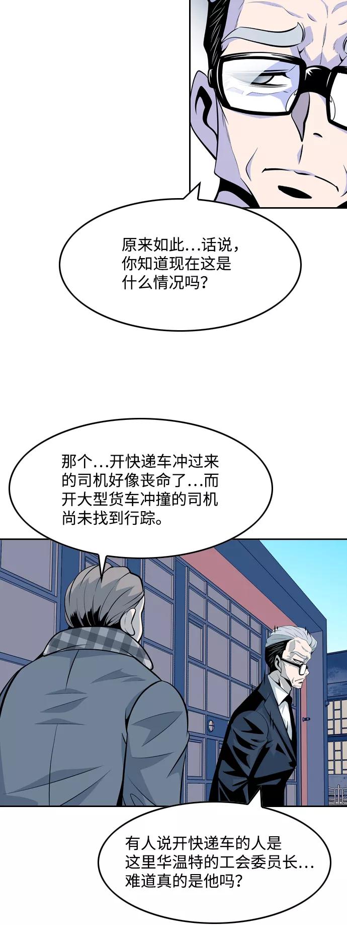 《像爸爸一样的男人》[第48话] 吴越同舟（9） 第33页