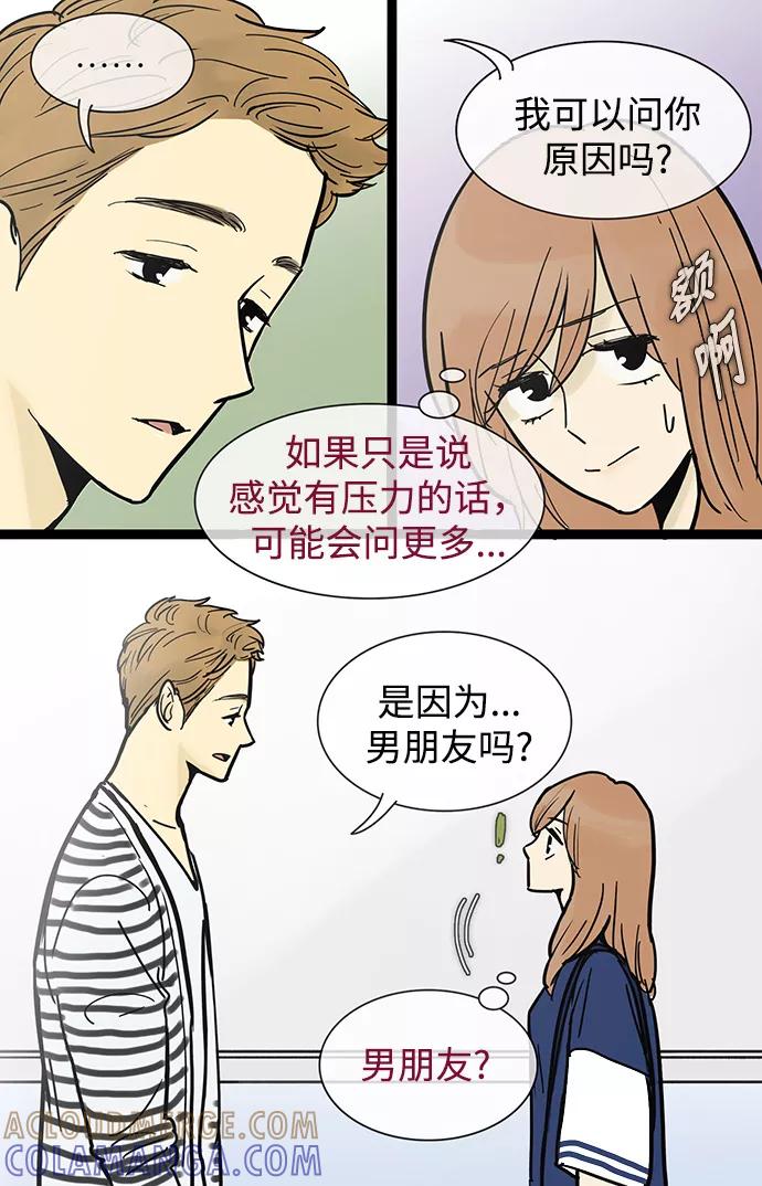 《先热情地清扫吧》第48话 第13页