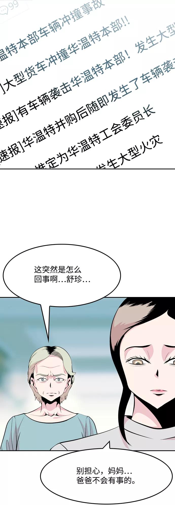 《像爸爸一样的男人》[第48话] 吴越同舟（9） 第24页