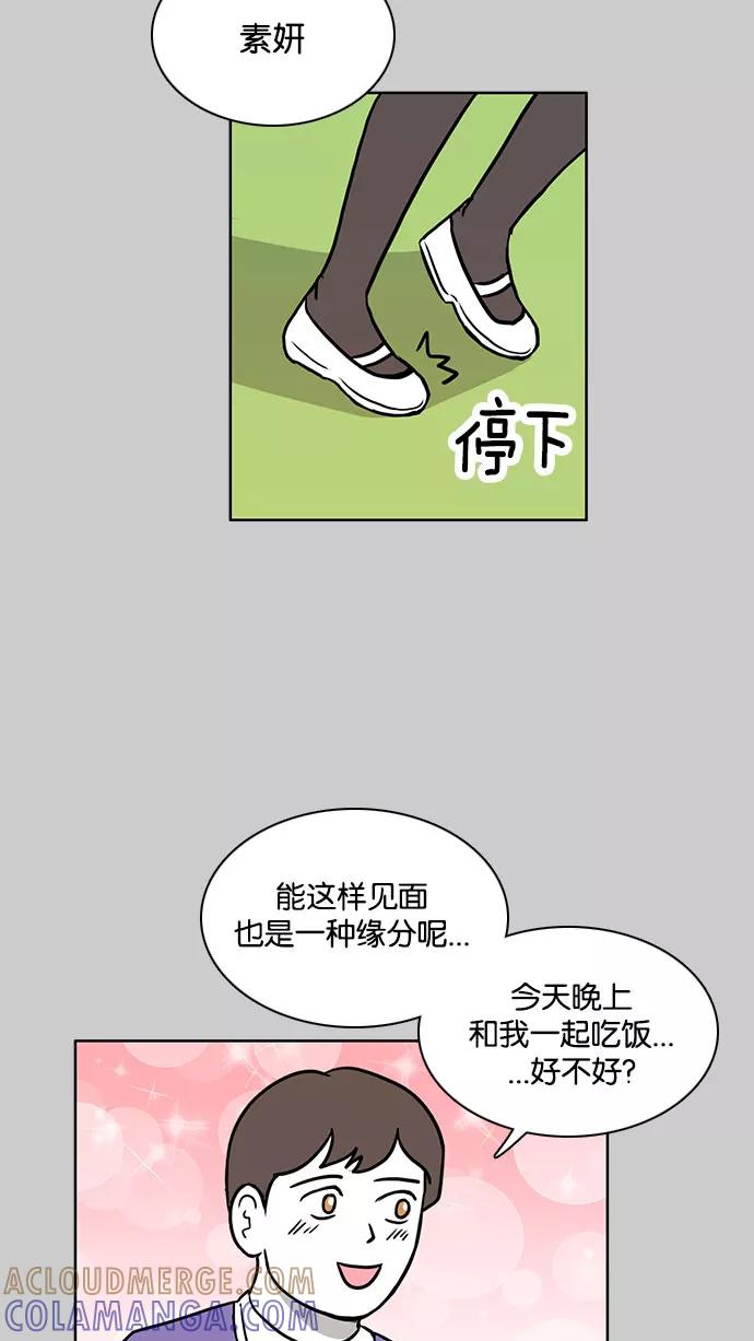 《加油！廉价菜鸟》[第48话] 初恋（3） 第19页