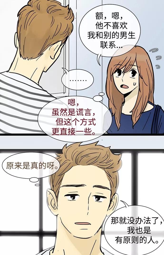 《先热情地清扫吧》第48话 第14页