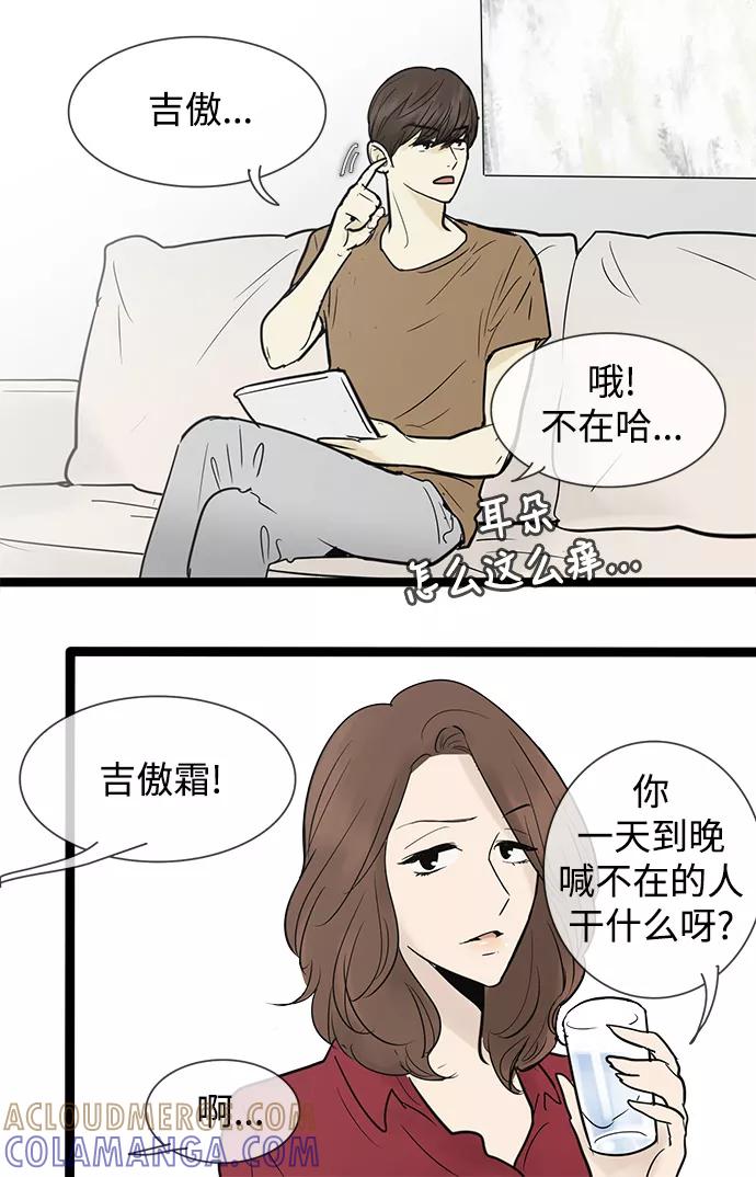 《先热情地清扫吧》第48话 第37页