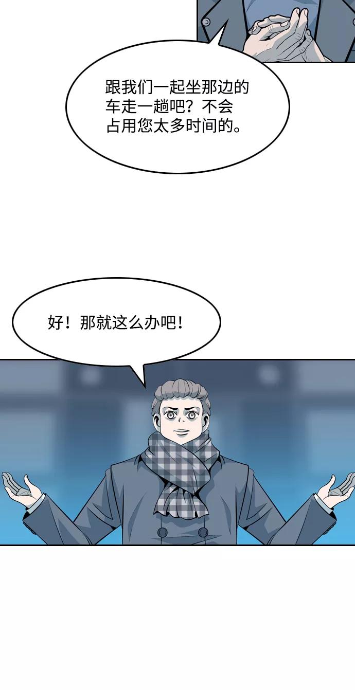 《像爸爸一样的男人》[第48话] 吴越同舟（9） 第48页