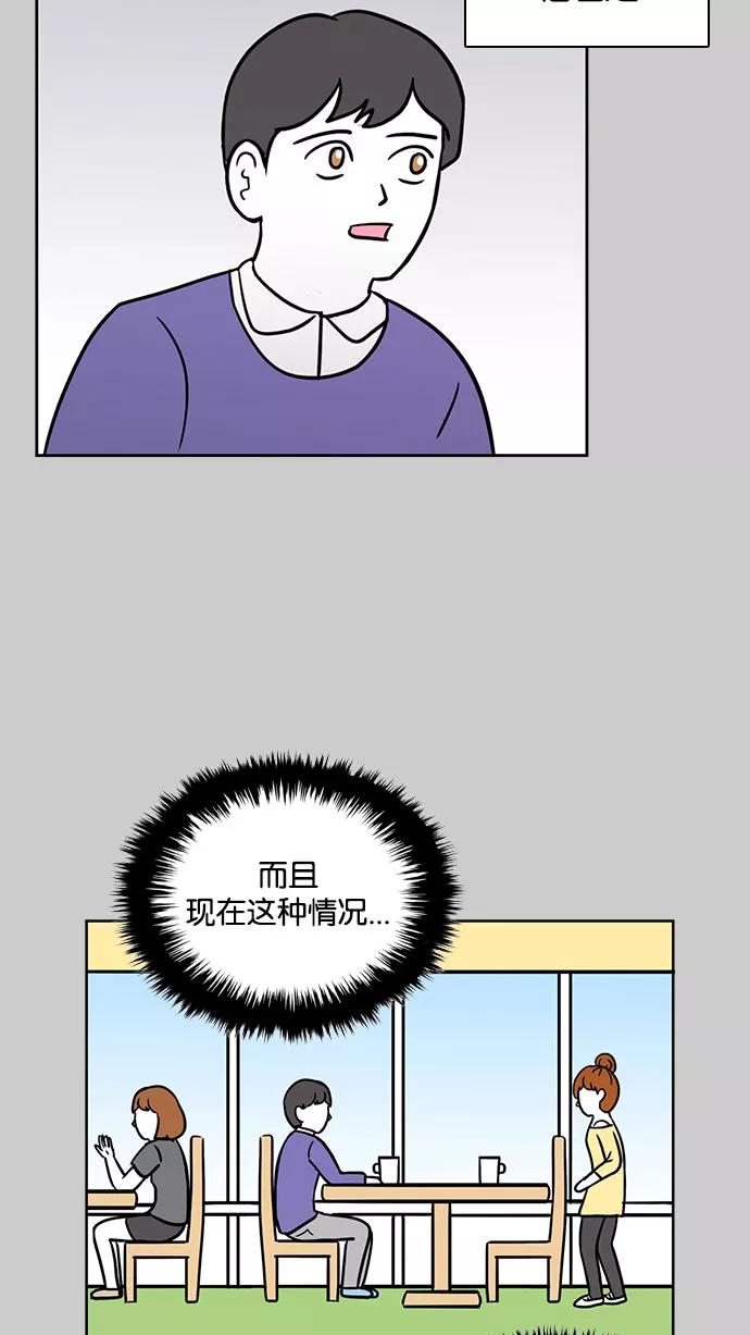 《加油！廉价菜鸟》[第48话] 初恋（3） 第26页