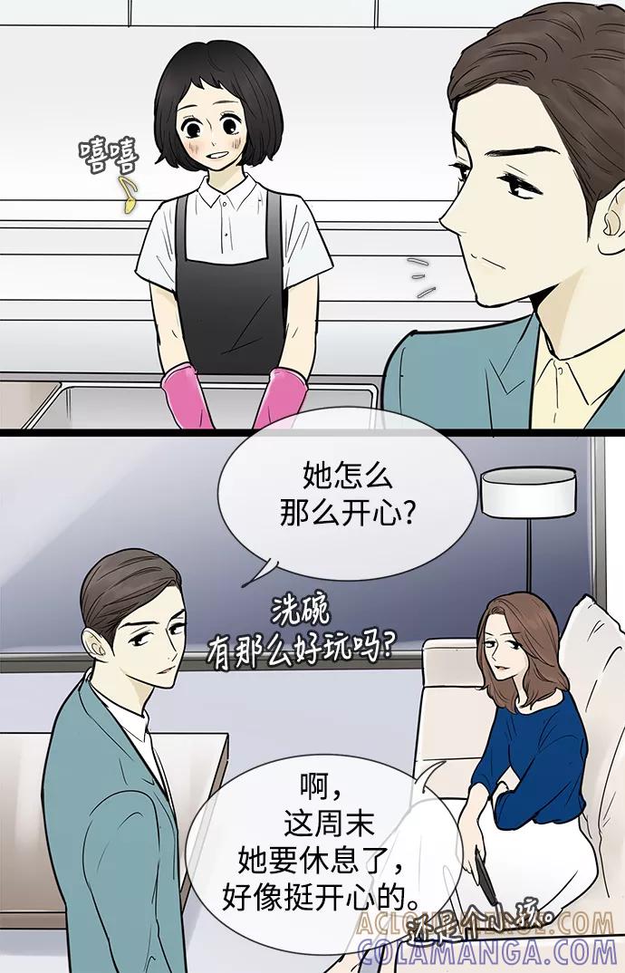 《先热情地清扫吧》第48话 第3页