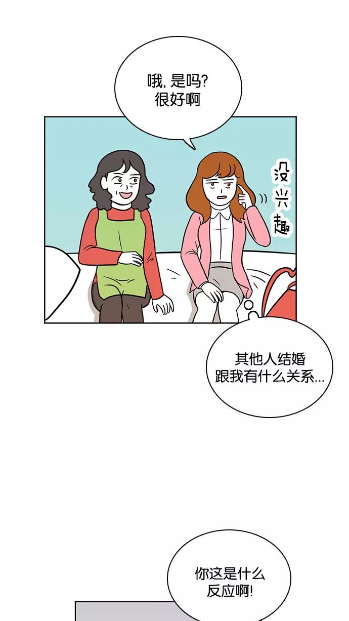 《加油！廉价菜鸟》[第48话] 初恋（3） 第42页