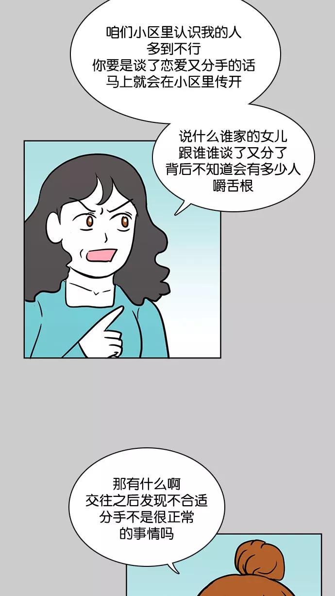 《加油！廉价菜鸟》[第48话] 初恋（3） 第34页