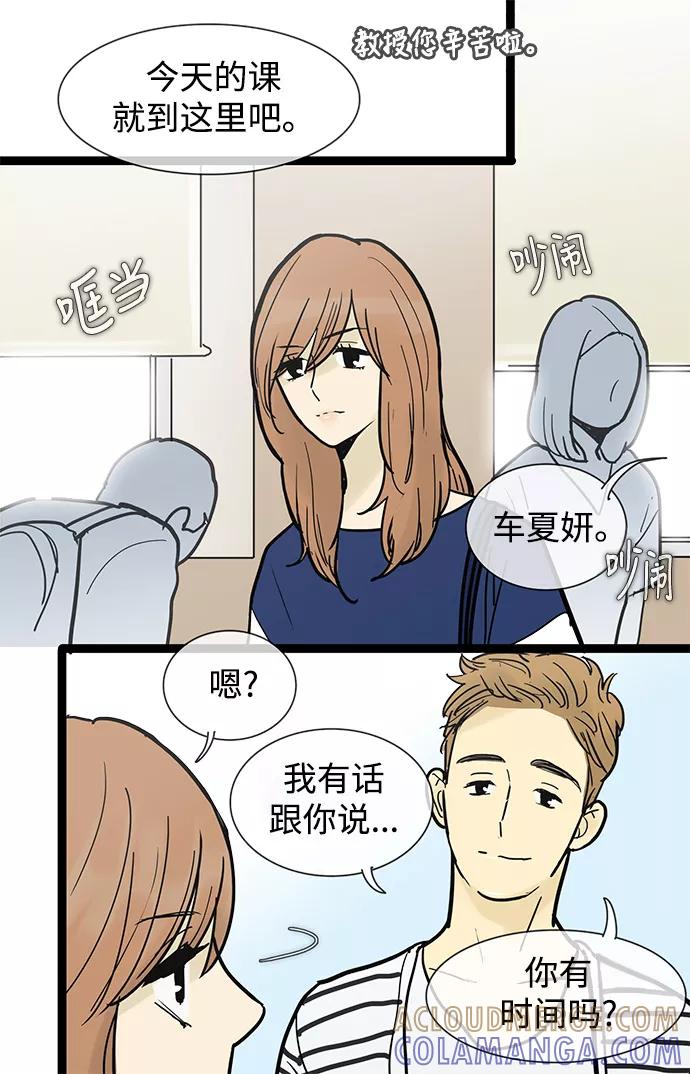 《先热情地清扫吧》第48话 第9页