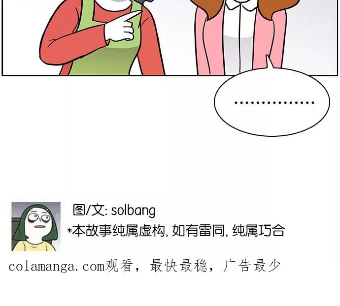 《加油！廉价菜鸟》[第48话] 初恋（3） 第44页