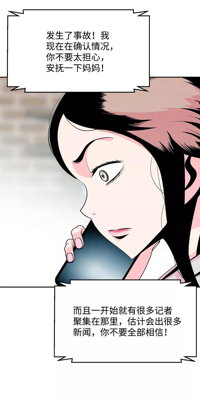 《像爸爸一样的男人》[第48话] 吴越同舟（9） 第21页